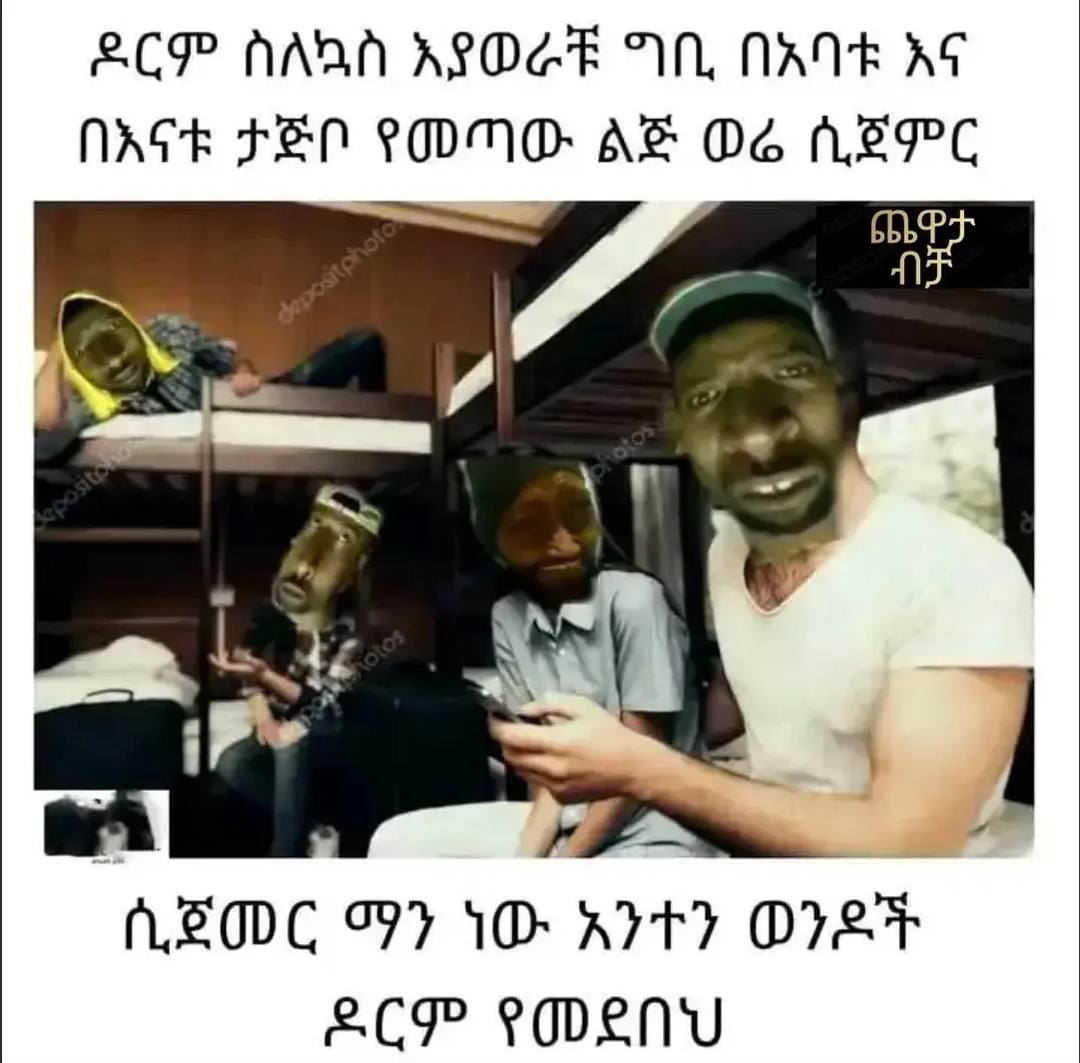 ዶርም ስለኳስ እያወራቹ ግቢ በአባቱ እና በእናቱ ታጅቦ ፣ የመጣገው ልጅ ወሬ ገሬ ሲጀምር | ሲጀመር ማን ነው አንተን ወንዶ ዶርም የመደበህ LCP HADH ALOLE AN, NAVE AT (NSE Pape § RODTDs Ag OG. Pe MBMC ALEODC 877 1 KI? ore BCP PoDeNn